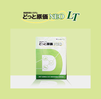 どっと原価NEO LT(小規模企業向けライトモデル)