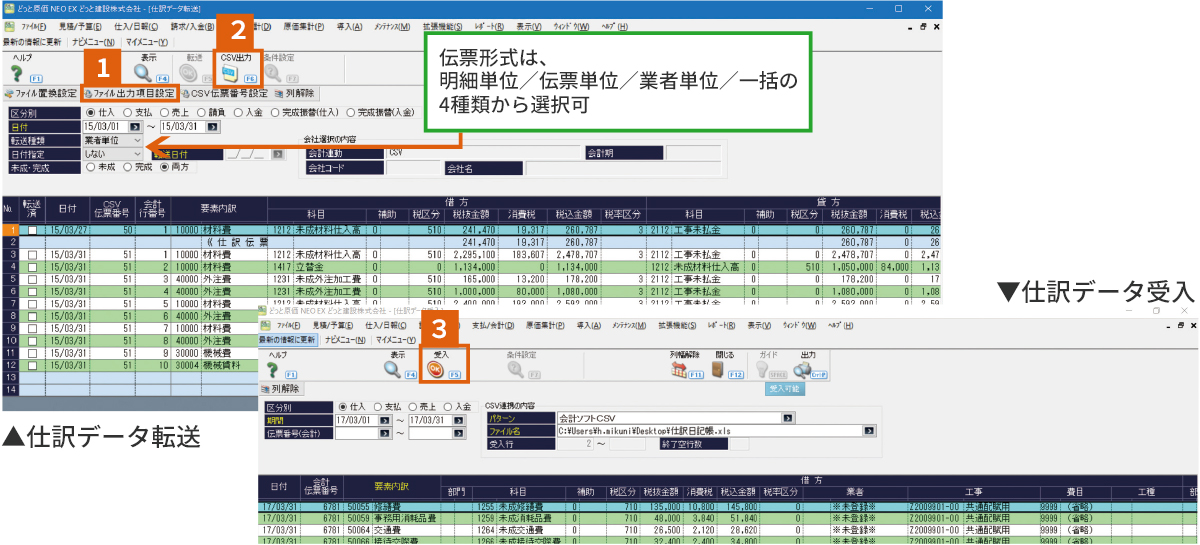 会計連動機能の画面イメージ