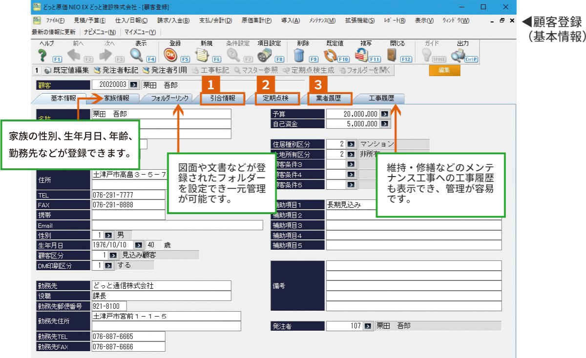 アフター管理機能の入力画面イメージ