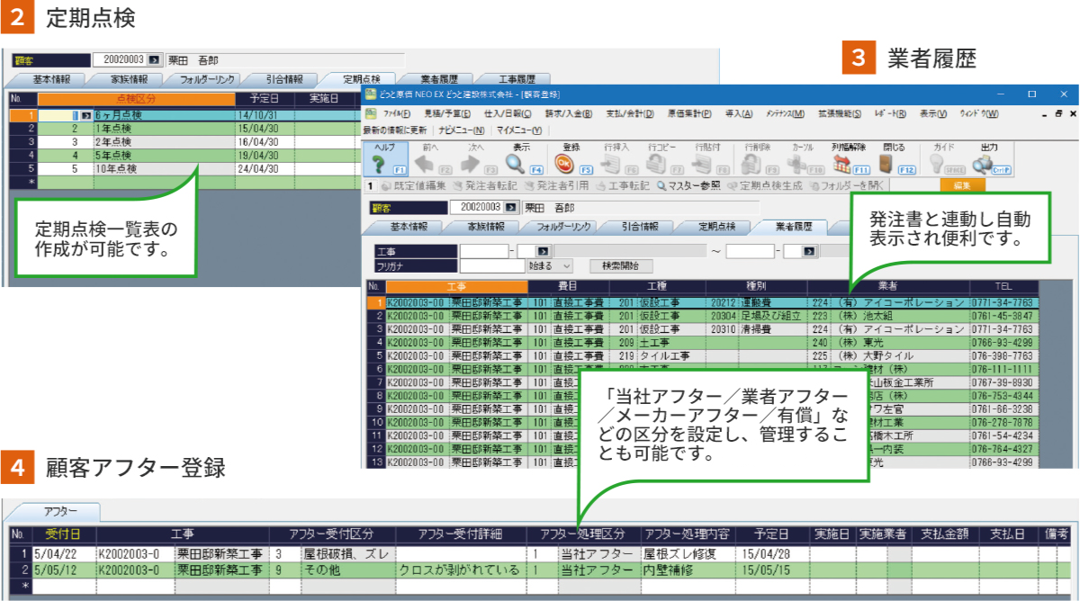 アフター管理機能の画面イメージ