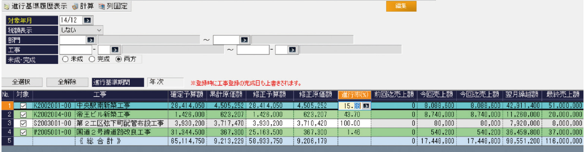 工事進行基準機能の画面イメージ