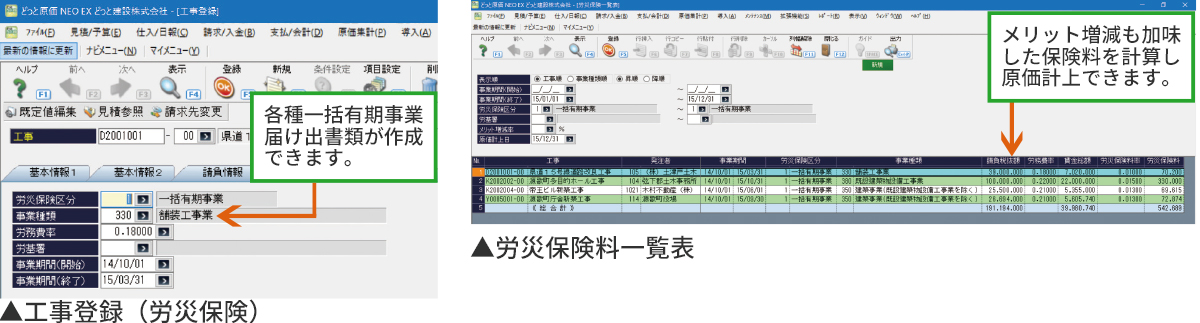 労災保険料計算機能の画面イメージ