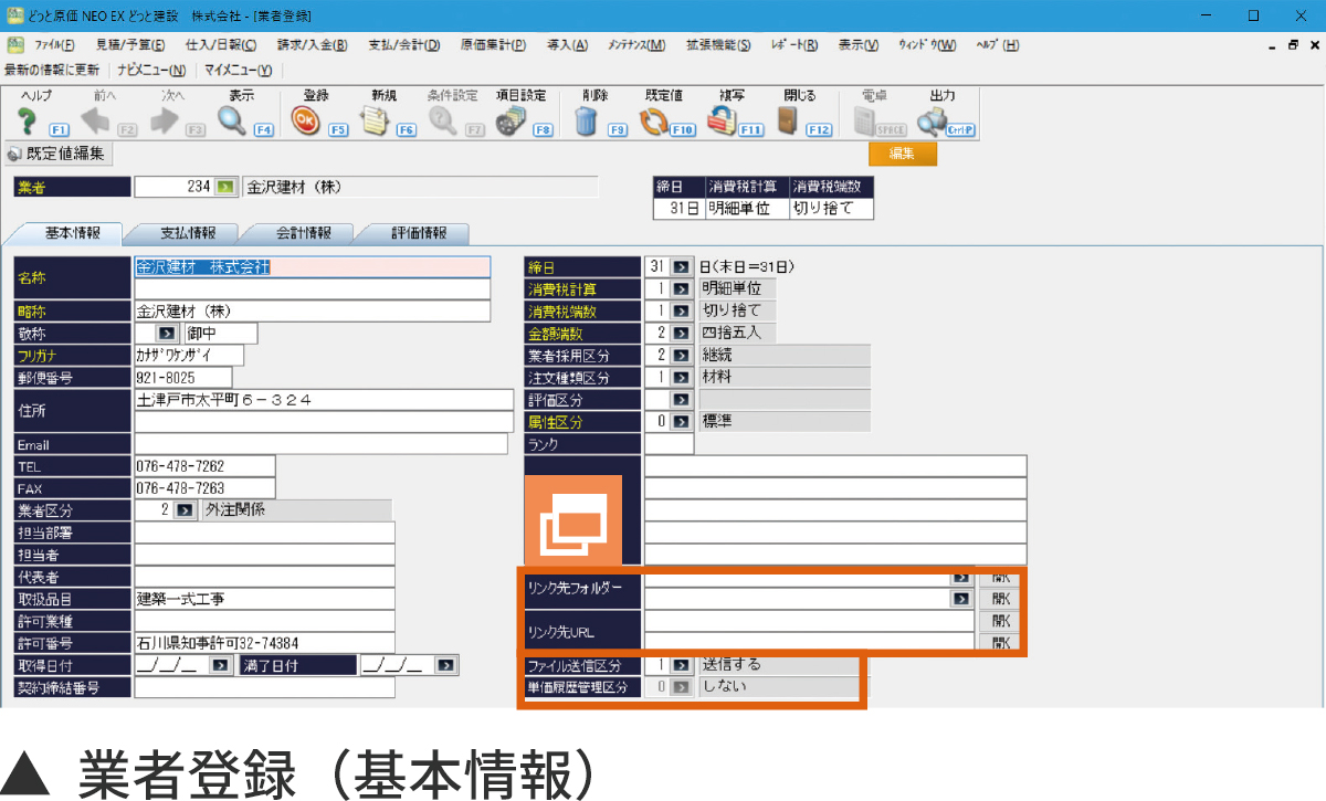 業者登録の画面イメージ