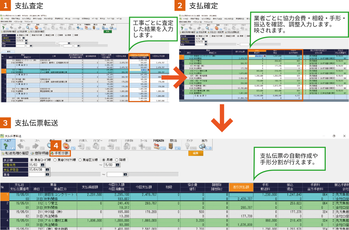 支払処理機能の画面イメージ