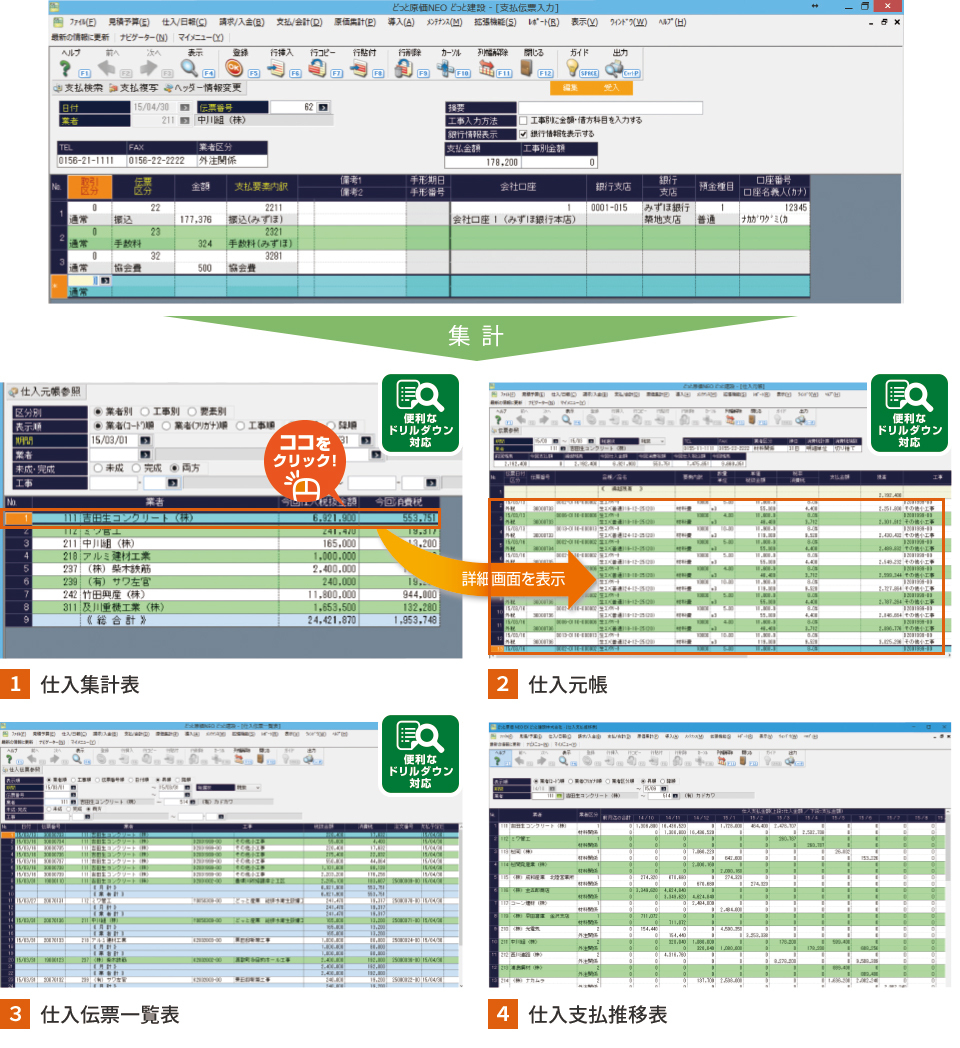 支払伝票入力機能の画面イメージ