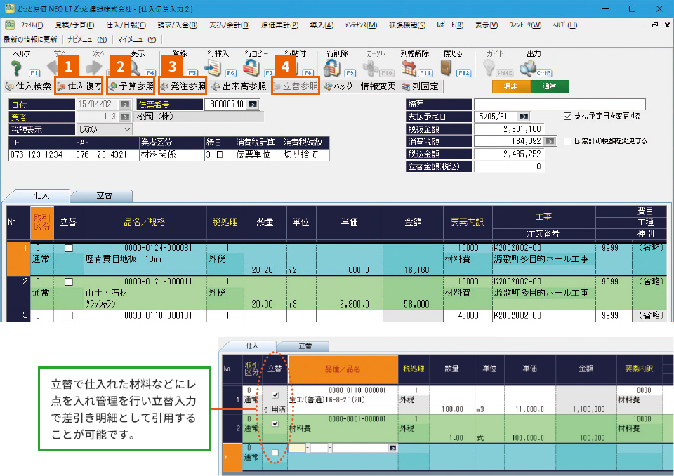 仕入伝票入力(複数工事)の画面イメージ