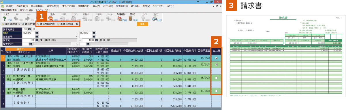 売掛金管理機能の画面イメージ