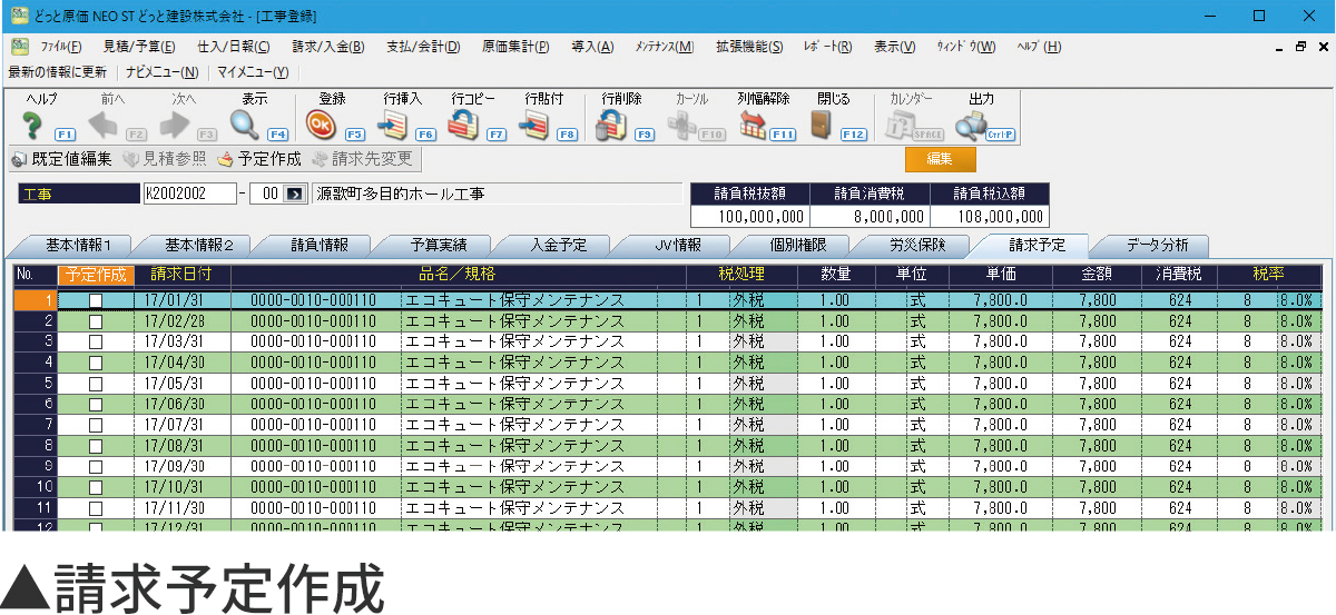 解決テンプレート「メンテナンス請求」機能の画面イメージ