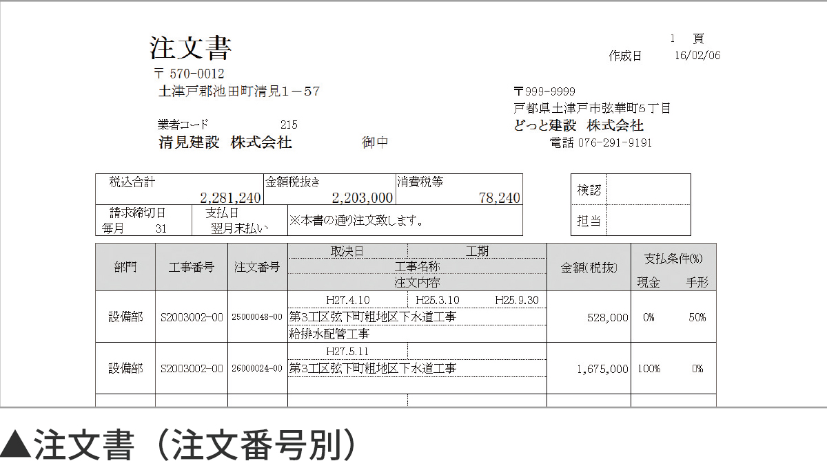 解決テンプレート「注文書一括発行」機能の画面イメージ