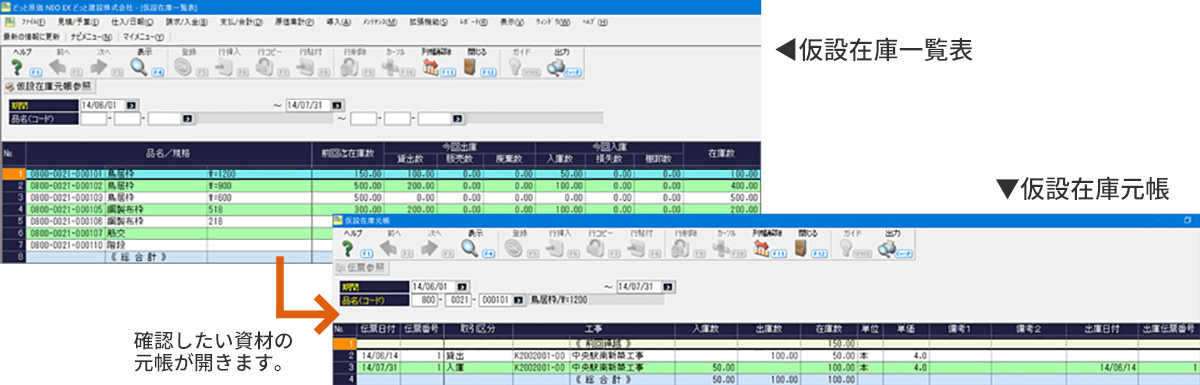 仮設資材管理の画面イメージ