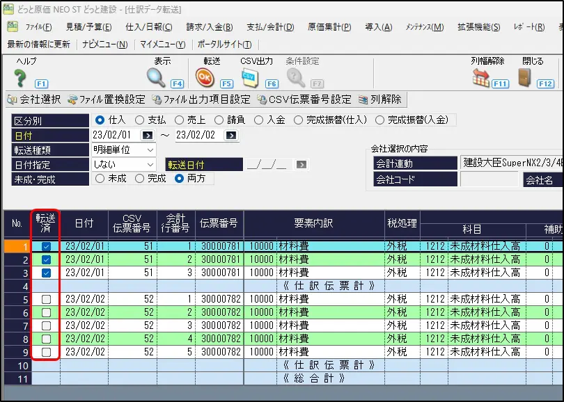 建設業伝票会計例解 : 伝票から記帳・原価計算・決算まで 建設業伝票会計例解 : 伝票から記帳・原価計算・決算まで