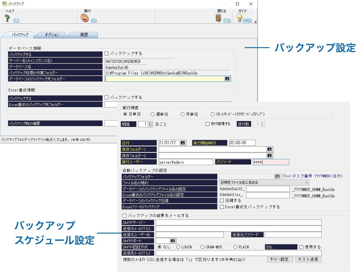 データバックアップ機能の画面イメージ