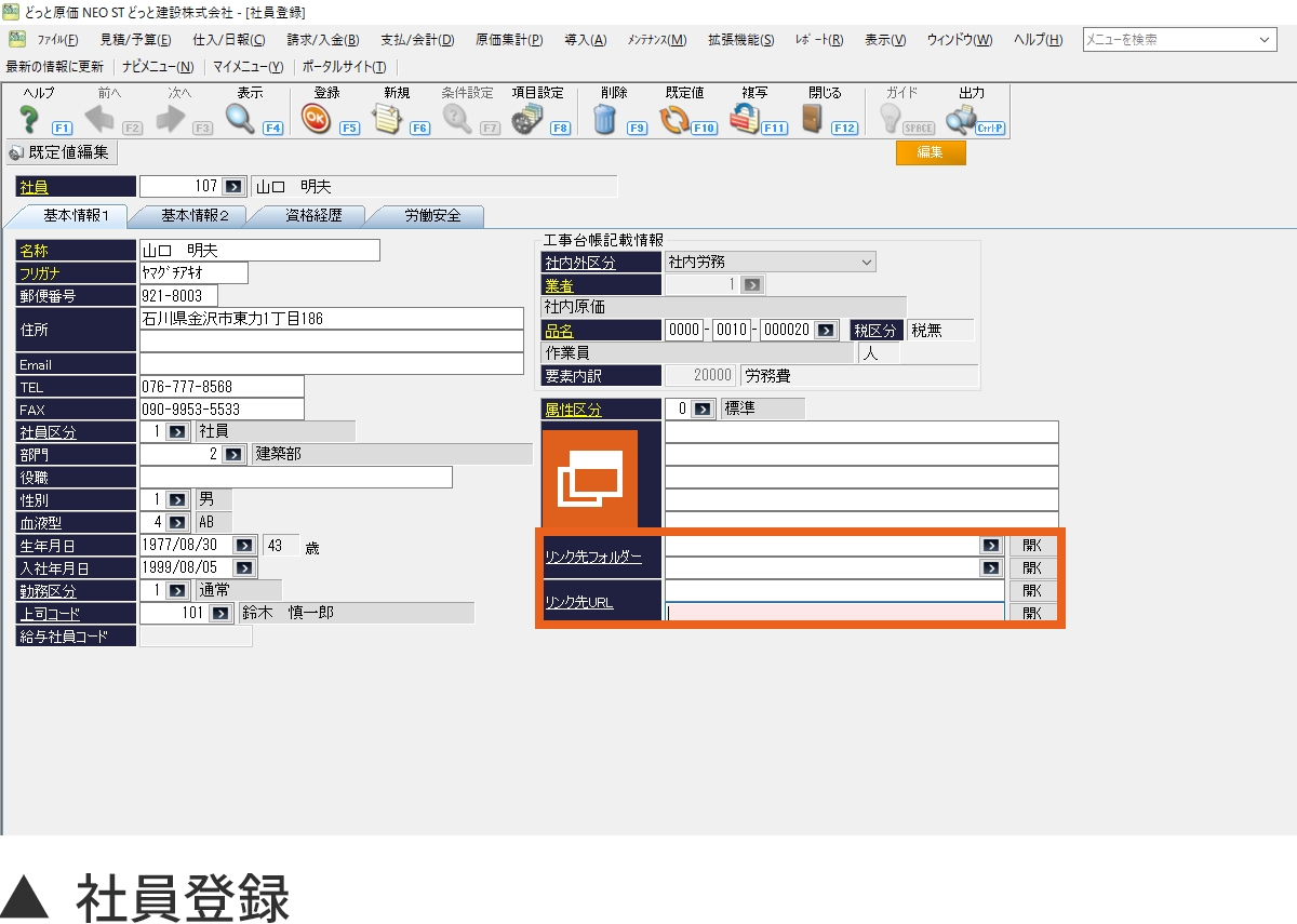 社員登録の画面イメージ
