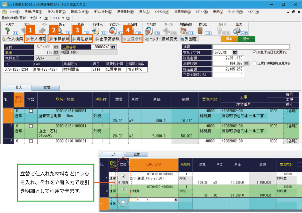 仕入伝票入力（複数工事）の画面イメージ