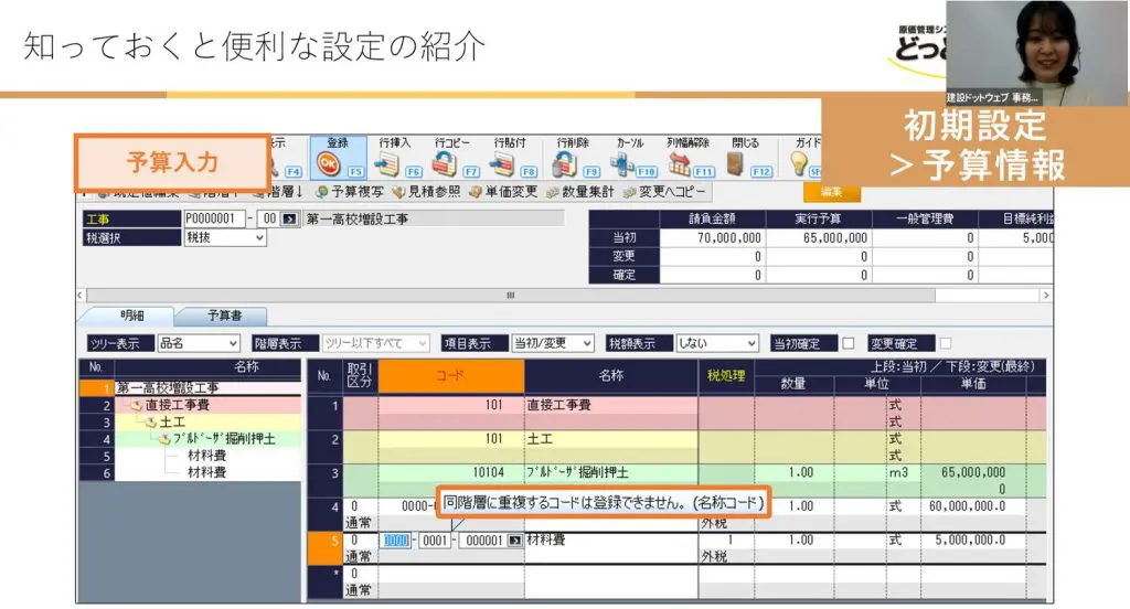 建設ドットウェブ どっと原価NEO EX EXCELフリーモジュール