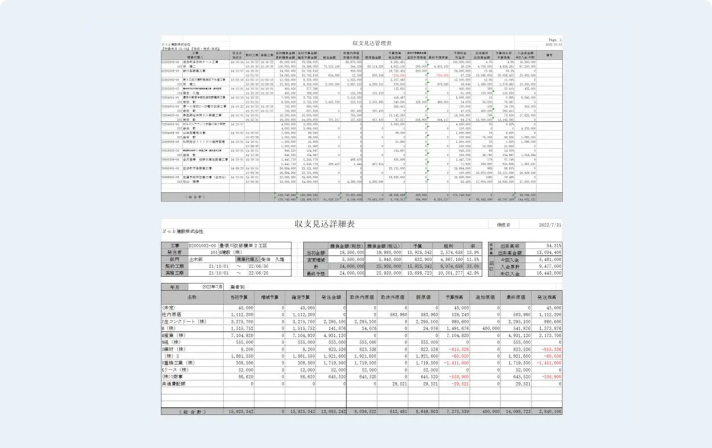 収支見込詳細表（業者別・工種別）