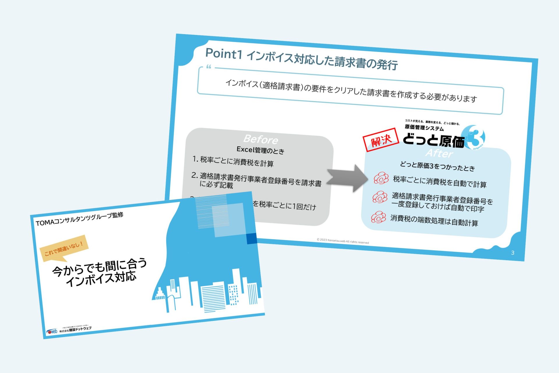 今からでも間に合うインボイス対応マニュアル