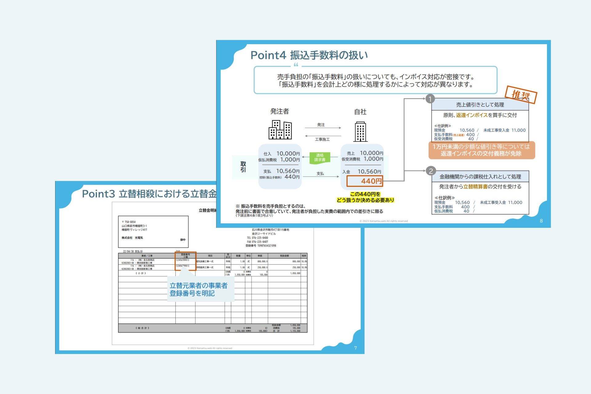 これで間違いなし！建設業のインボイス最適解