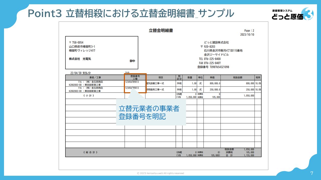 インボイス制度実務対応まとめ！ 適格請求書の書き方例や消費税計算方法などをわかりやすく解説 | 原価管理ソフトなら建設ドットウェブ