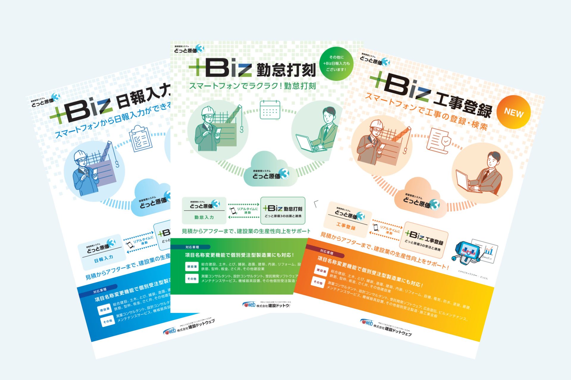 ＋Bizシリーズ カタログセット