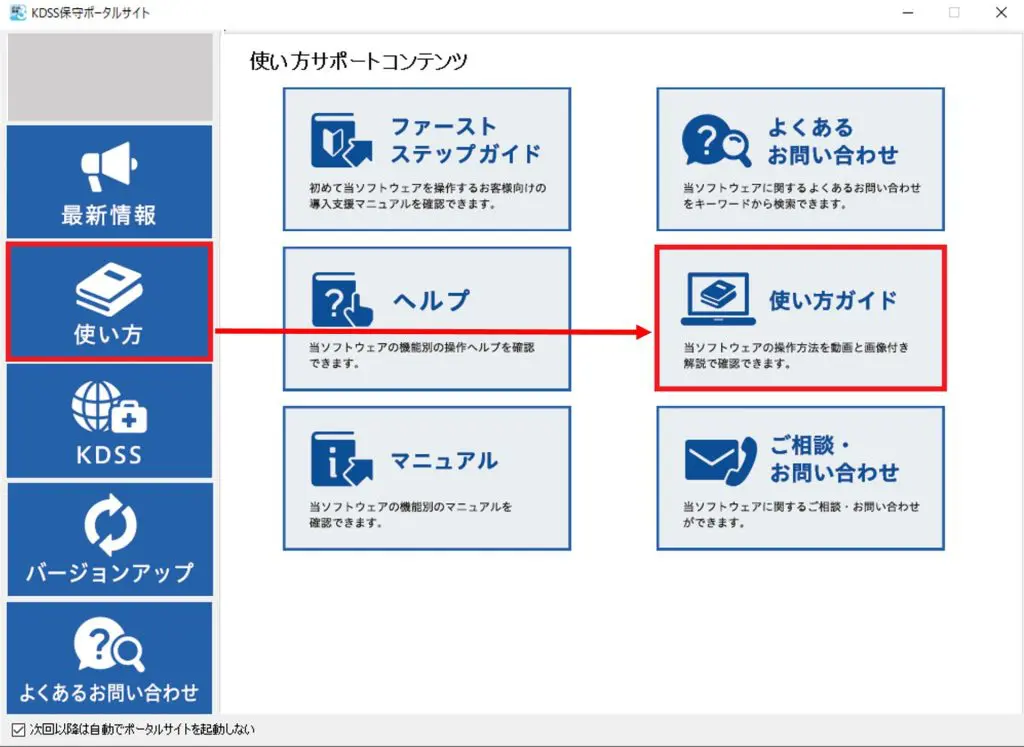 どっと原価シリーズ 使い方ガイド」追加のお知らせ | 原価管理ソフト
